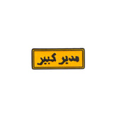 Arabic Typography Enamel Pin – Bold Cultural Badge