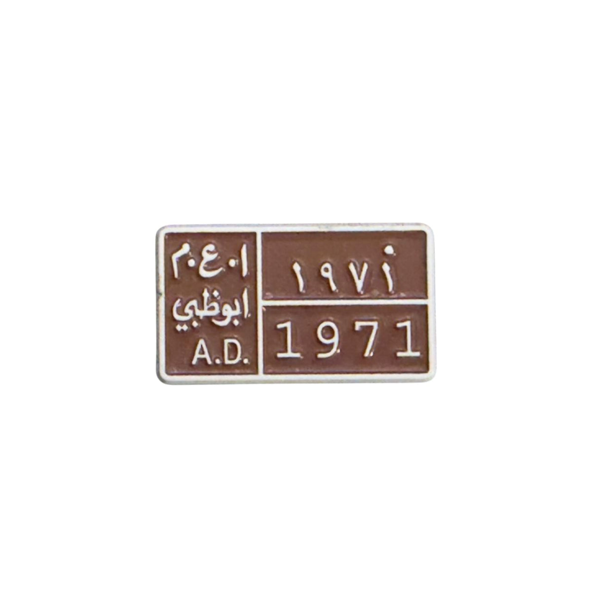 UAE 1971 Metal Sticker – Abu Dhabi National Day 3D Badge for Phone, Car & Laptop | UAE