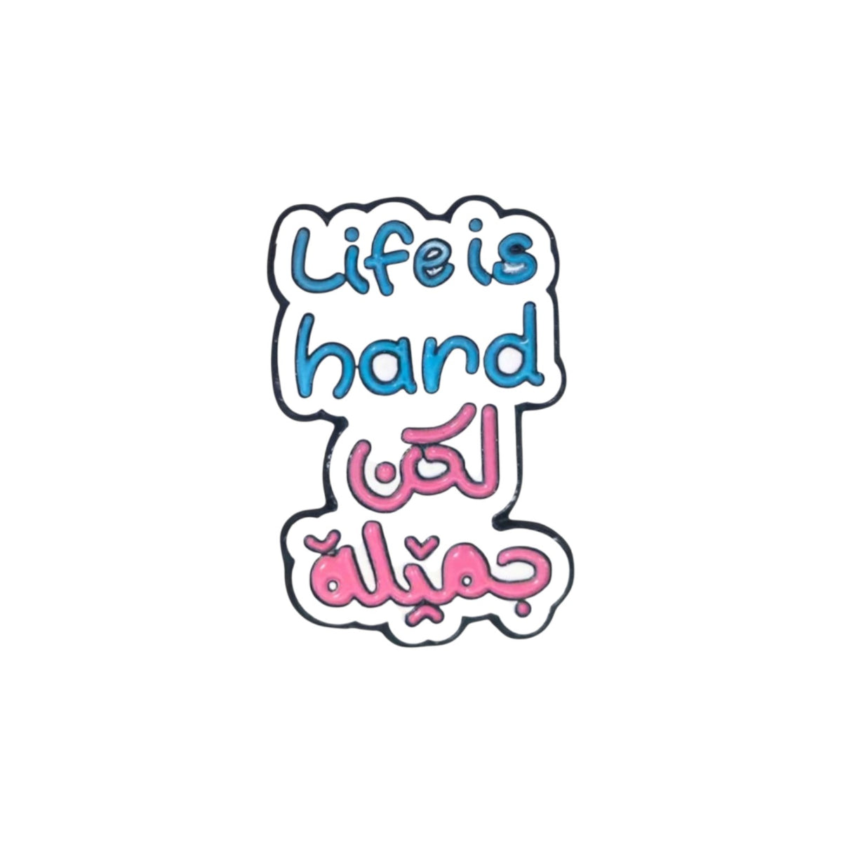 “Life is Hard” Arabic Quote Enamel Pin – Humor Badge